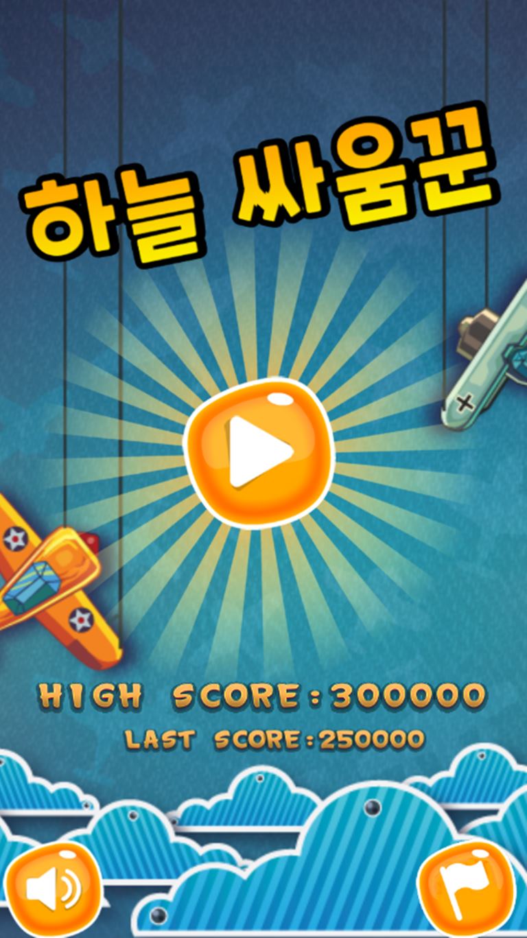하늘 싸움꾼 게임 화면 1