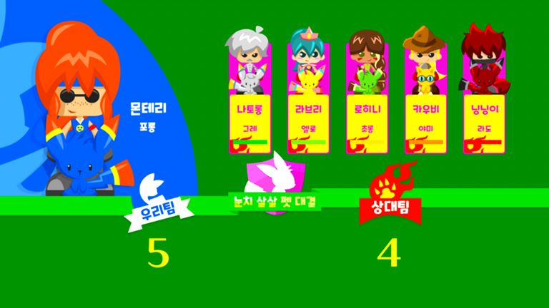 눈치 살살 펫 대결 게임 화면 6