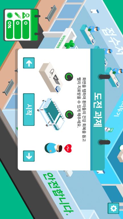 바이러스 퇴치 게임 화면 3