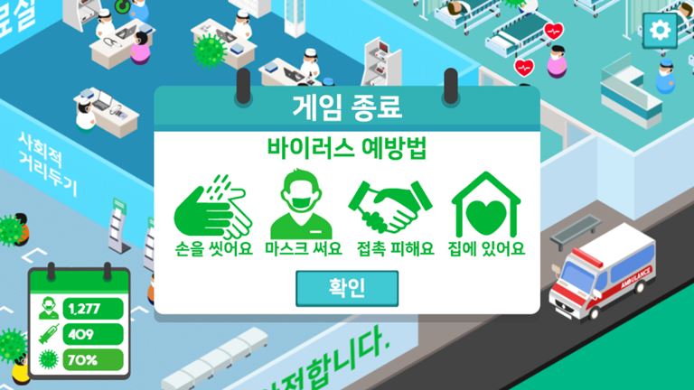 바이러스 퇴치 게임 화면 8