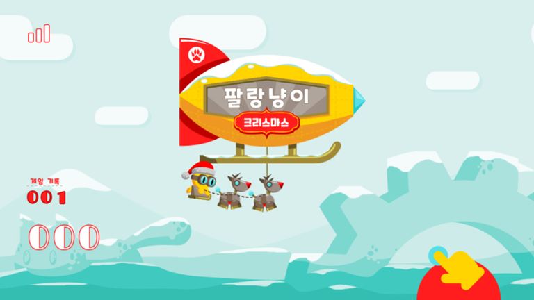 팔랑냥이 크리스마스 게임 화면 1