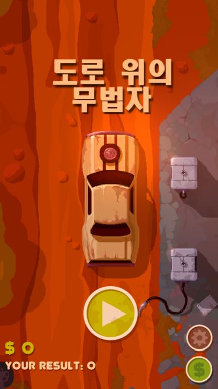 도로 위의 무법자 게임 화면 1