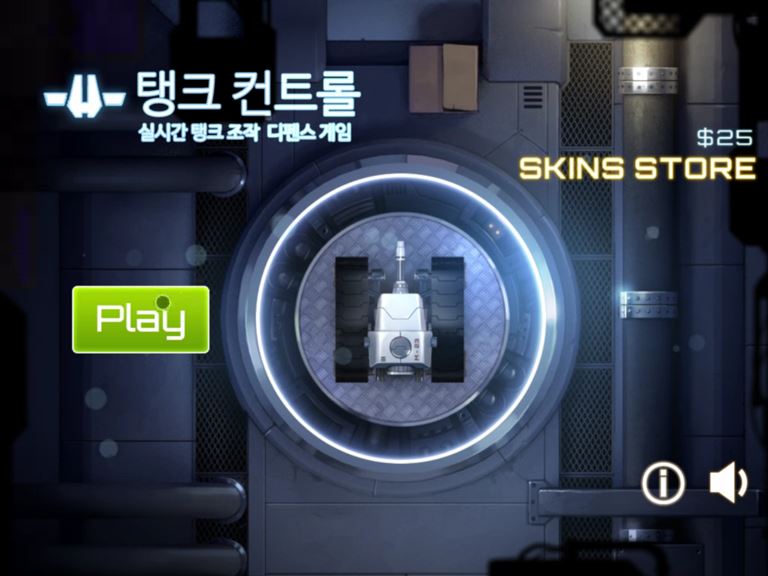 탱크 컨트롤 게임 화면 1