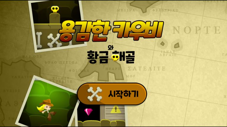 용감한 카우비 게임 화면 1