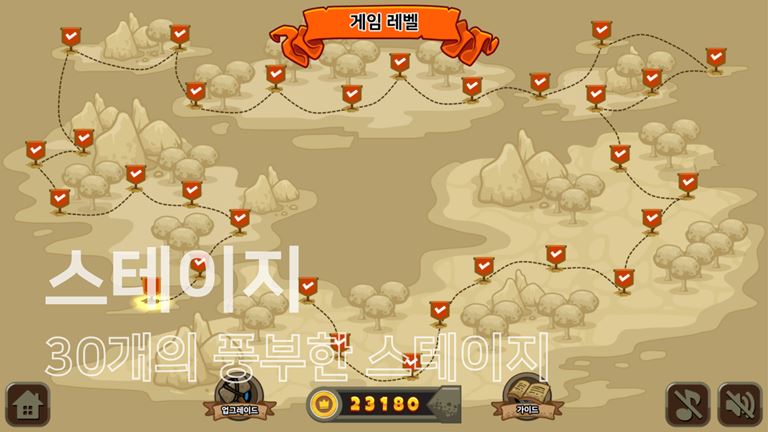 왕국 구하기 게임 화면 2