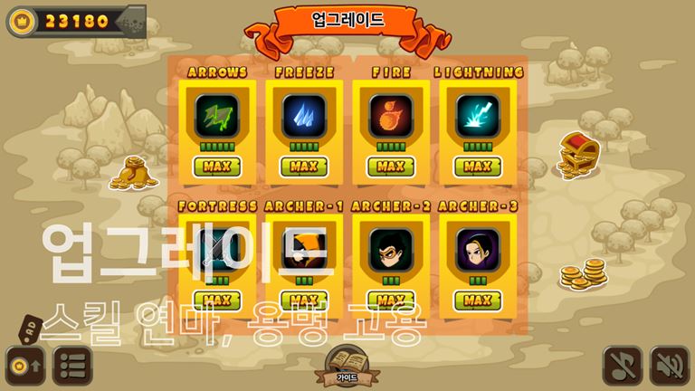 왕국 구하기 게임 화면 3