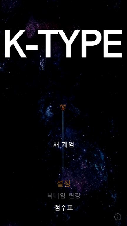 타자 슈팅 K-TYPE 게임 화면 1