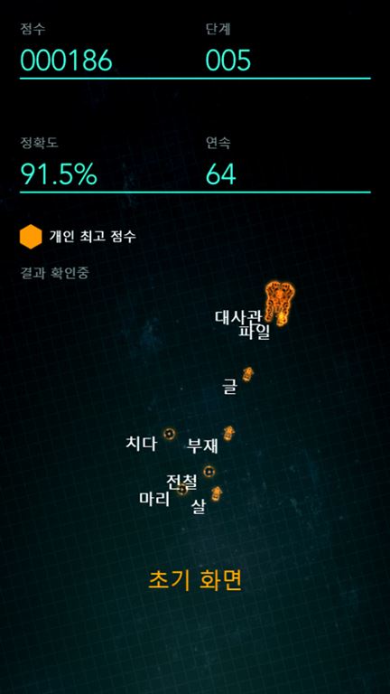 타자 슈팅 K-TYPE 게임 화면 2