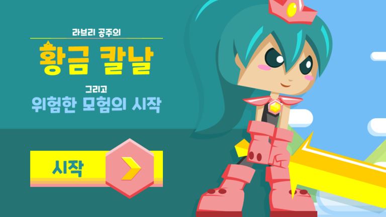 라브리 공주의 황금 칼날 게임 화면 1