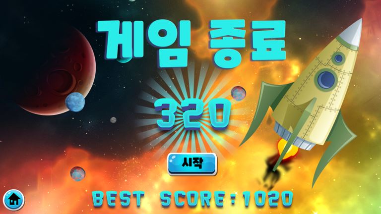 지구 지킴이 게임 화면 4