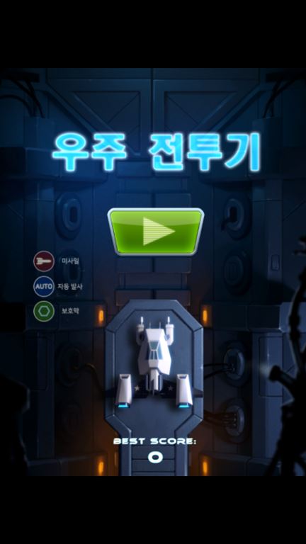 우주 전투기 게임 화면 2
