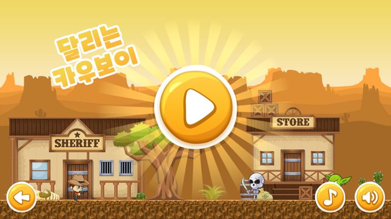 달리는 카우보이 게임 화면 5