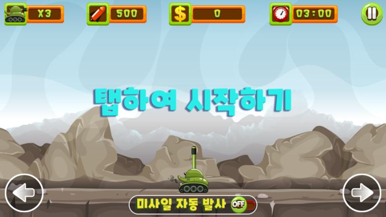 탱크 수호자 게임 화면 5